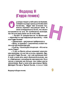 Das märchenhafte Periodensystem