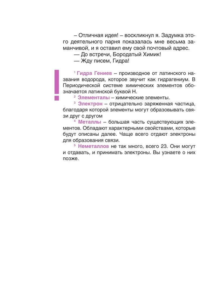 Das märchenhafte Periodensystem