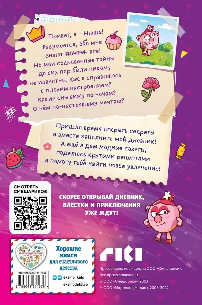 Nyušos dienoraštis