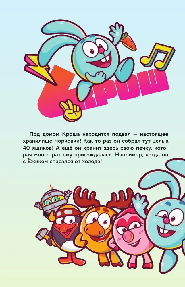 Smešariku dienasgrāmata
