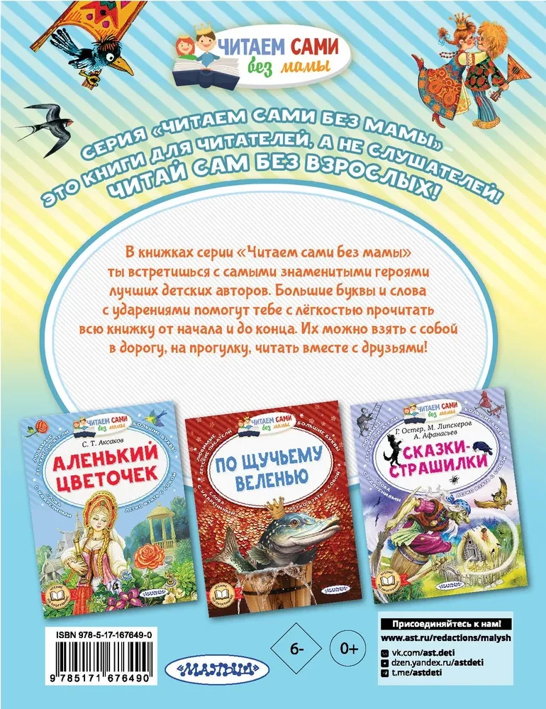 Latający statek i inne rosyjskie bajki
