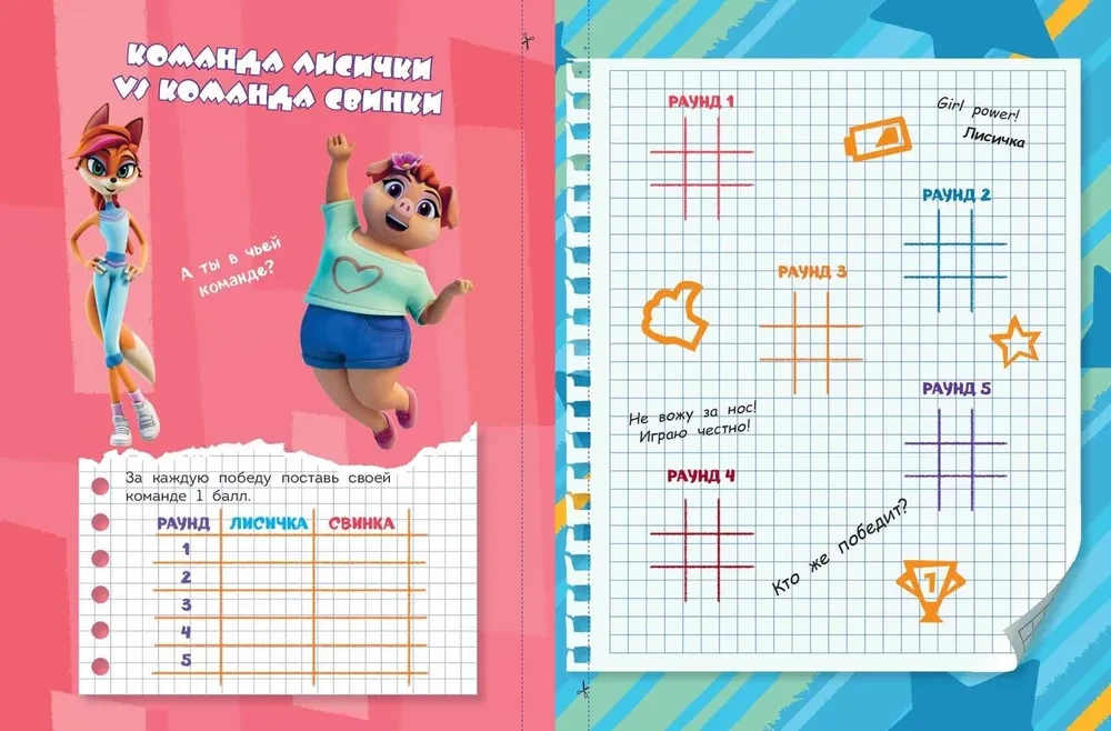 Nu, warte! Ferien. Klassiker sind großartig! Sammlung legendärer Papier-Spiele