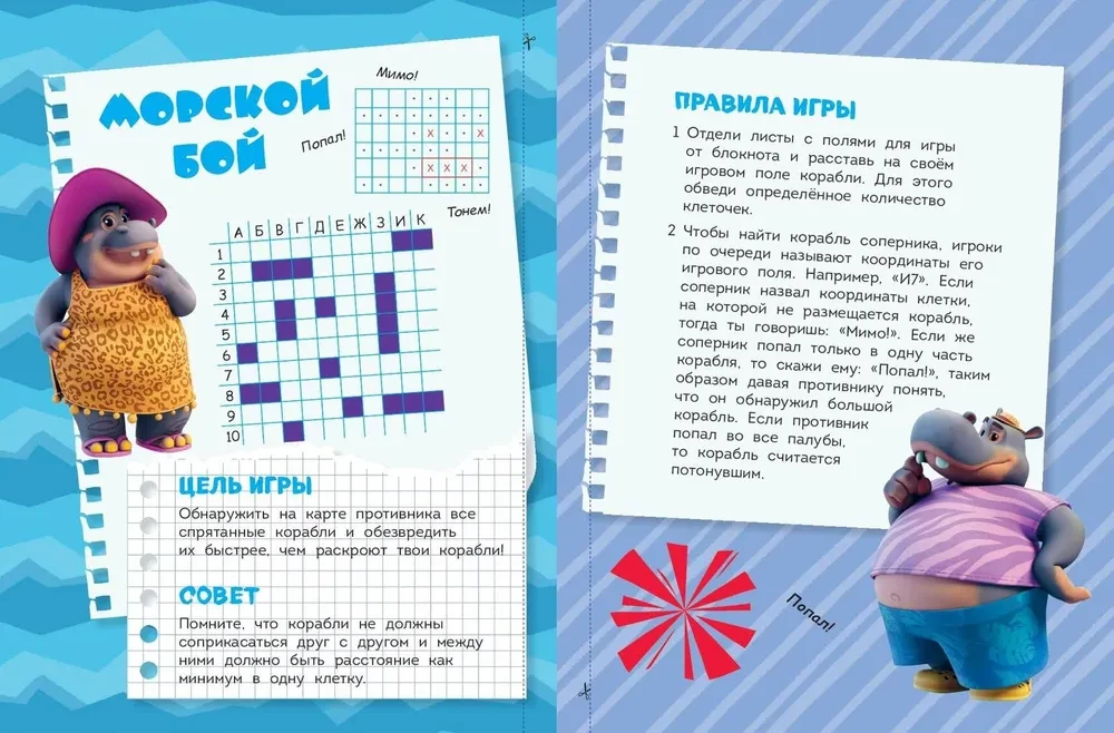 Nu, warte! Ferien. Klassiker sind großartig! Sammlung legendärer Papier-Spiele