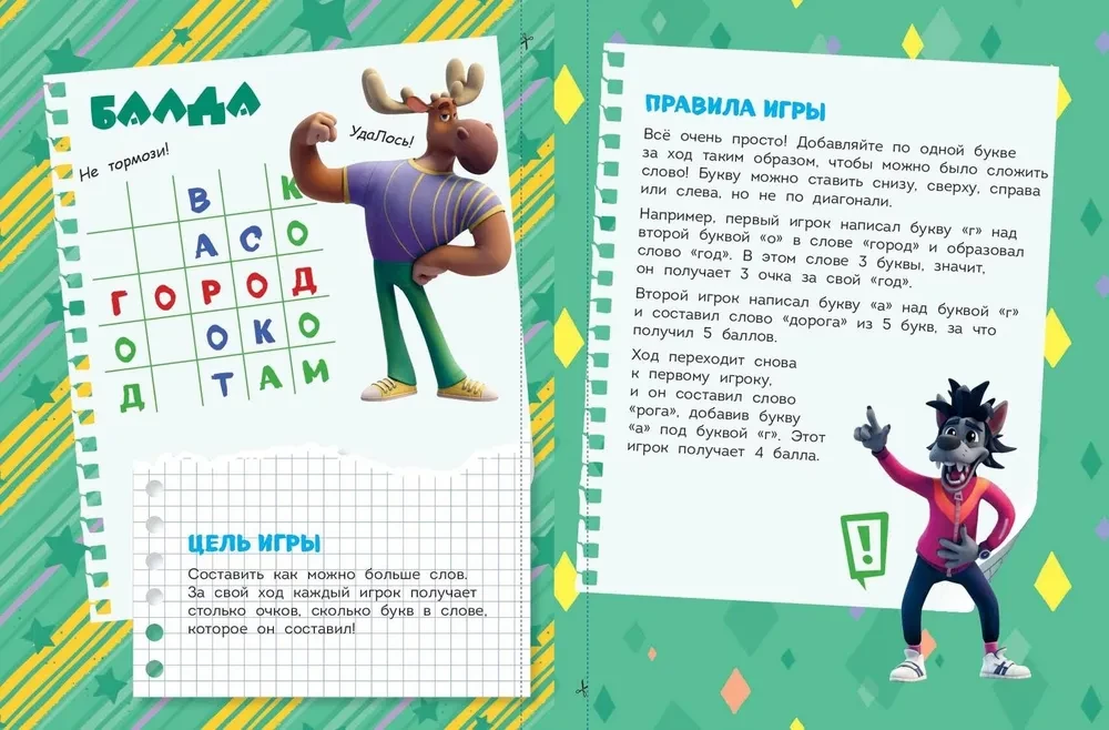 Nu, warte! Ferien. Klassiker sind großartig! Sammlung legendärer Papier-Spiele
