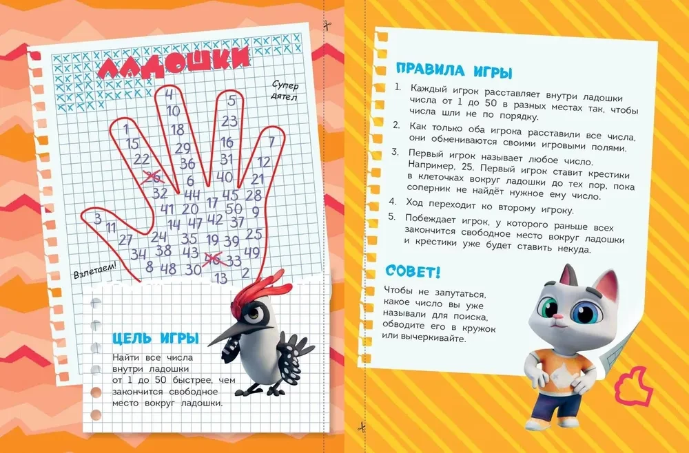 Nu, warte! Ferien. Klassiker sind großartig! Sammlung legendärer Papier-Spiele
