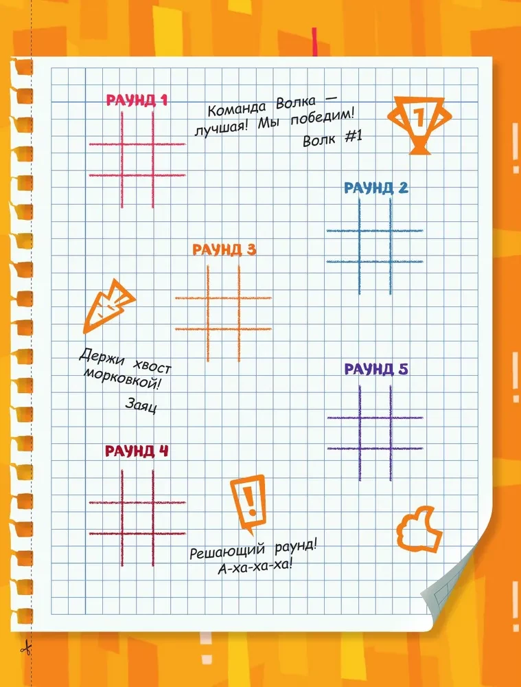Nu, warte! Ferien. Klassiker sind großartig! Sammlung legendärer Papier-Spiele