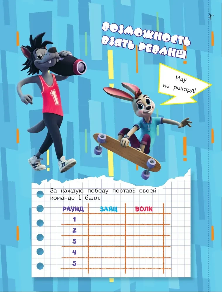 Nu, warte! Ferien. Klassiker sind großartig! Sammlung legendärer Papier-Spiele