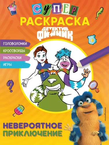 SUPERvärviraamat! Detektiiv Finnik. Usutav seiklus