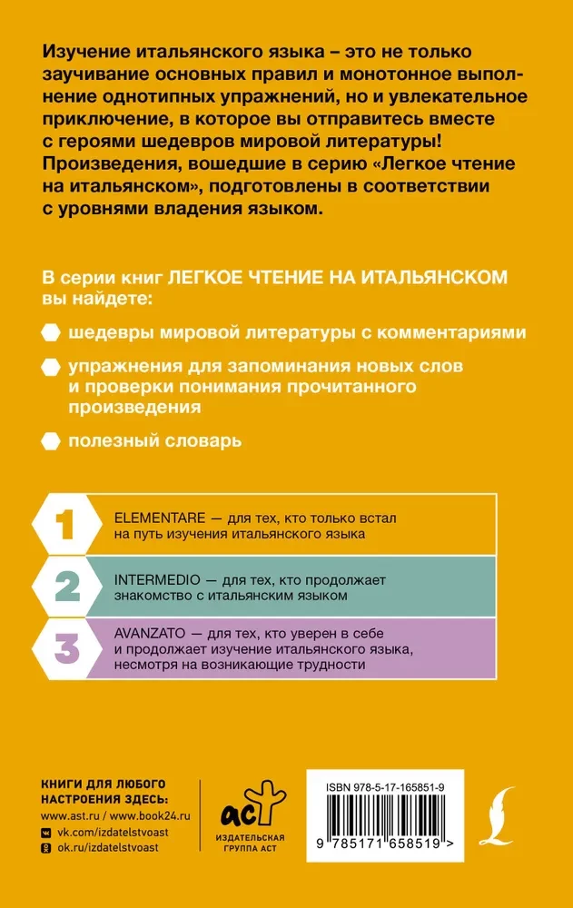 Pinokio nuotykiai. Medinio lėlės istorija. Lygis 1 (italų kalba)