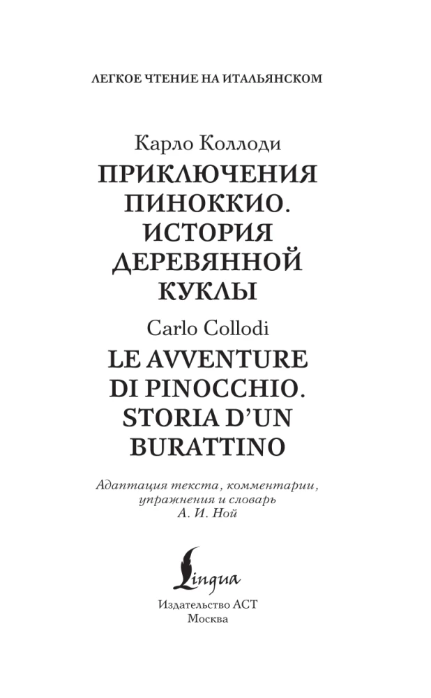 Pinokio nuotykiai. Medinio lėlės istorija. Lygis 1 (italų kalba)
