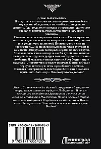 Šiaurės vėjas. Alaranija