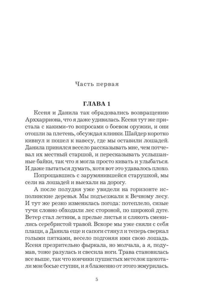 Šiaurės vėjas. Alaranija