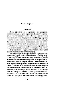 Šiaurės vėjas. Alaranija
