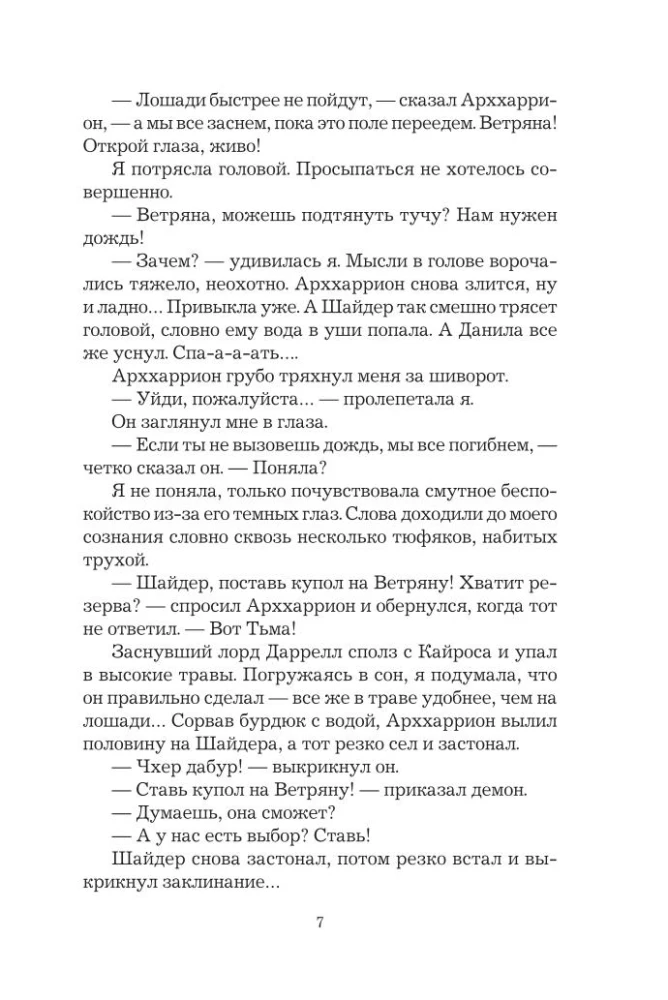 Šiaurės vėjas. Alaranija