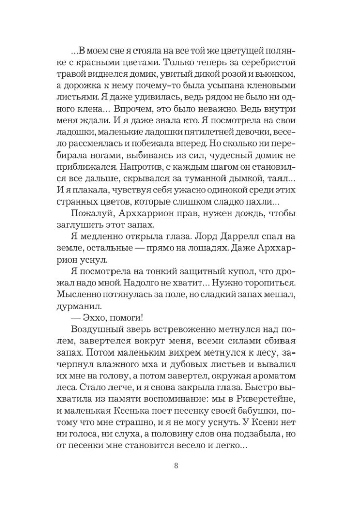 Šiaurės vėjas. Alaranija