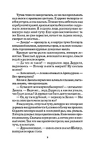 Šiaurės vėjas. Alaranija