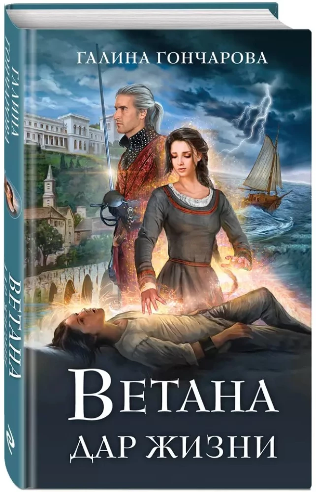 Vetana. Gyvenimo dovana
