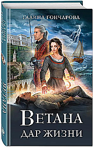 Vetana. Gyvenimo dovana