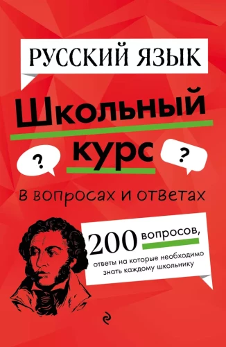 Venekeel. Kooli kursus