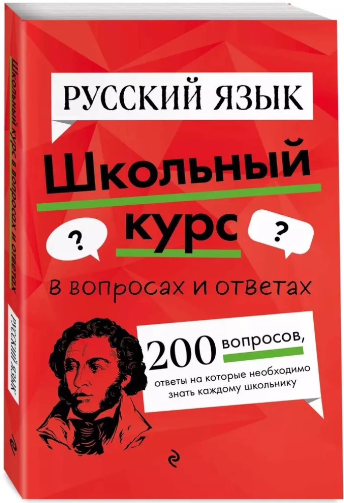 Venekeel. Kooli kursus