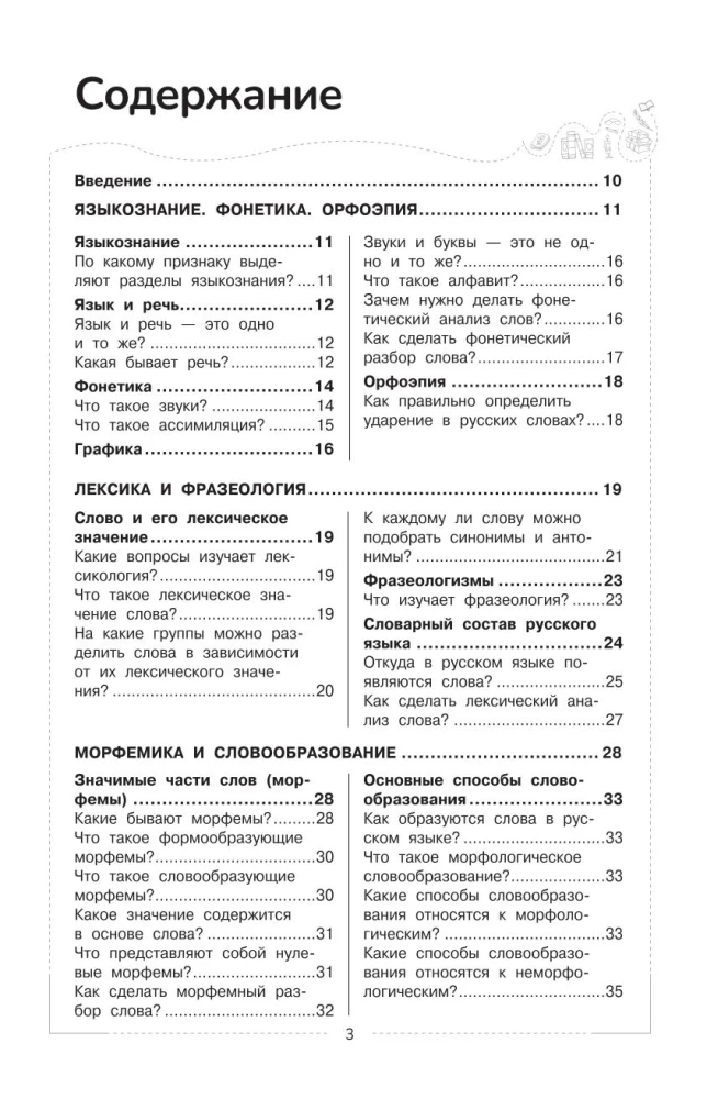 Venekeel. Kooli kursus