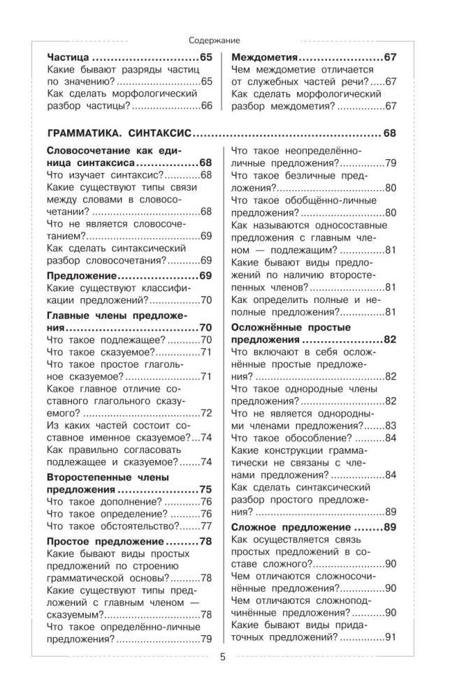 Venekeel. Kooli kursus