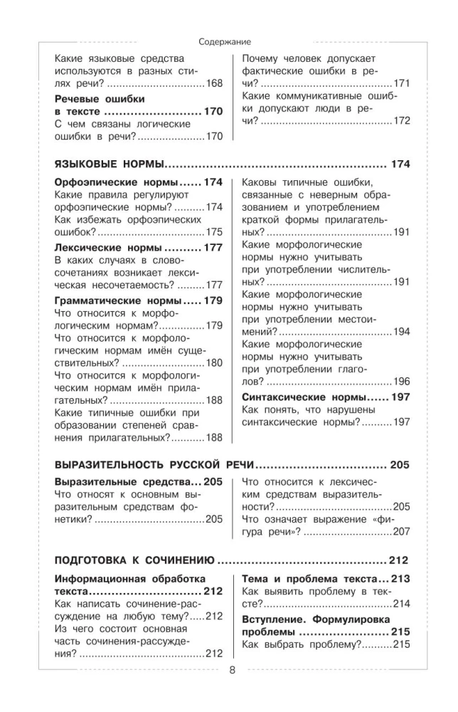 Venekeel. Kooli kursus