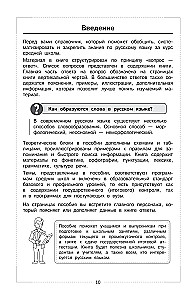 Venekeel. Kooli kursus