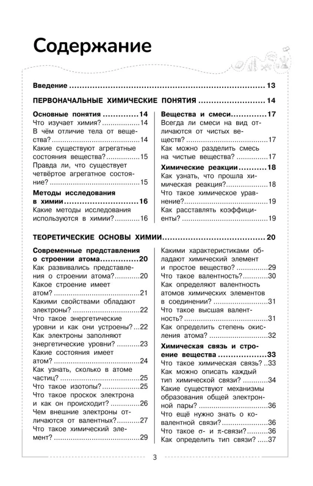 Ķīmija. Skolas kurss