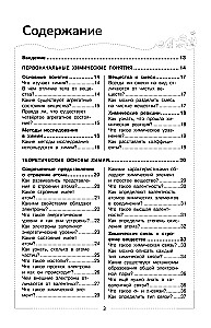 Ķīmija. Skolas kurss