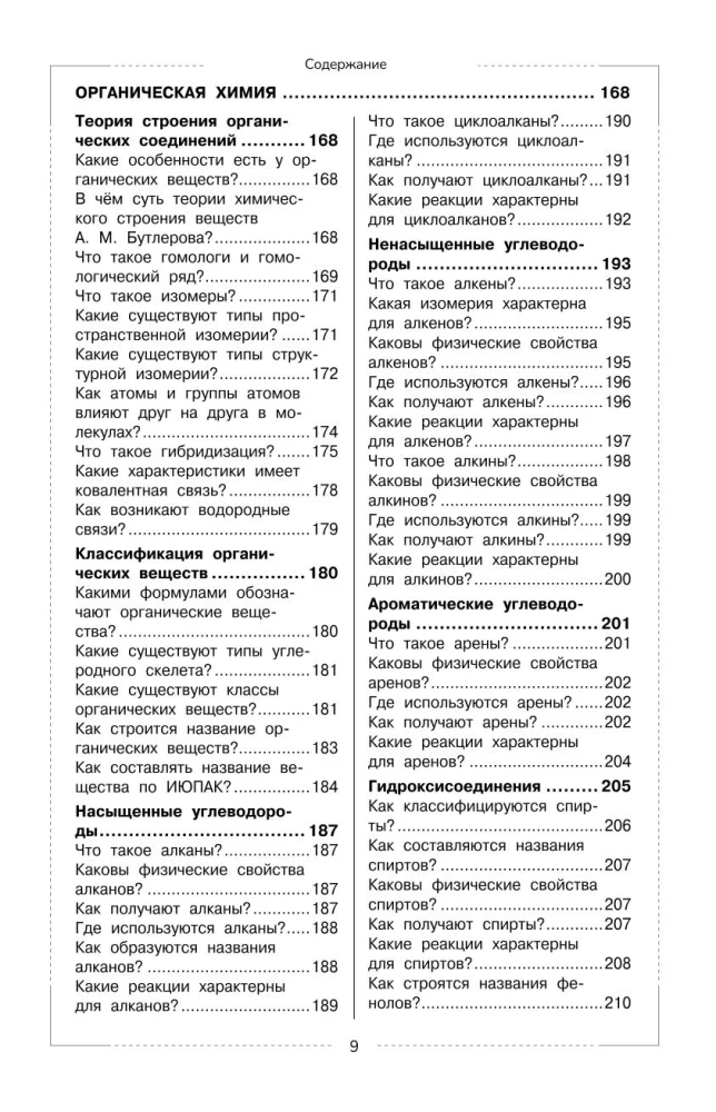 Ķīmija. Skolas kurss