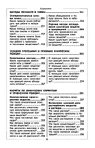 Ķīmija. Skolas kurss
