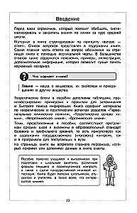 Ķīmija. Skolas kurss