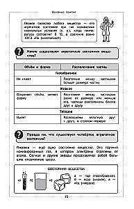 Ķīmija. Skolas kurss