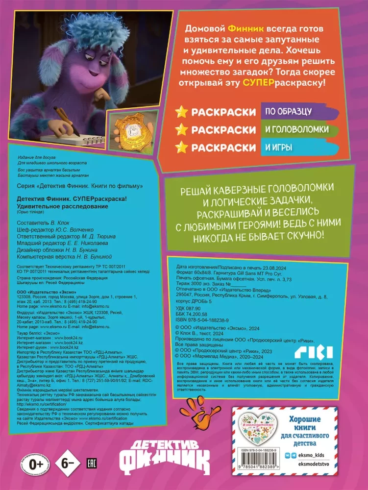 Super dažymas! Detektyvas Finikas. Nuostabus tyrimas
