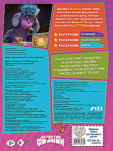 Super dažymas! Detektyvas Finikas. Nuostabus tyrimas