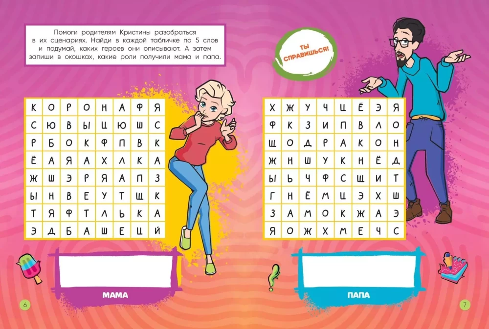 Super dažymas! Detektyvas Finikas. Nuostabus tyrimas