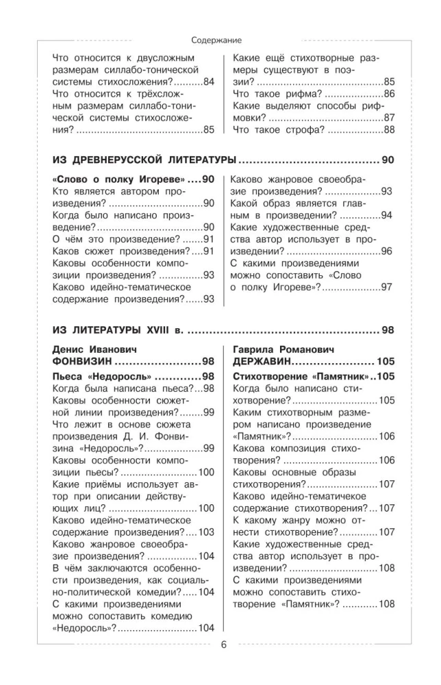 Kirjandus. Kooli kursus