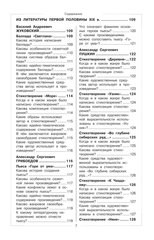 Kirjandus. Kooli kursus
