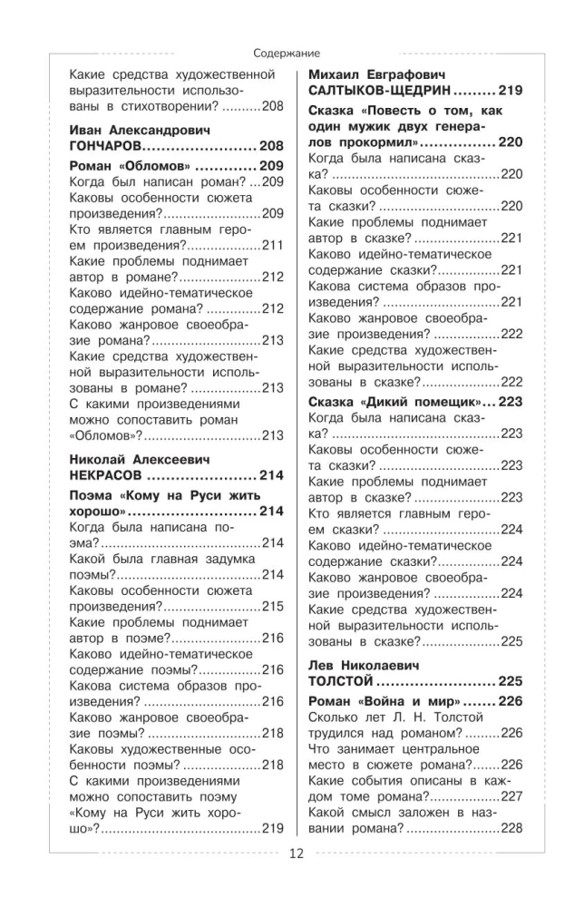 Kirjandus. Kooli kursus