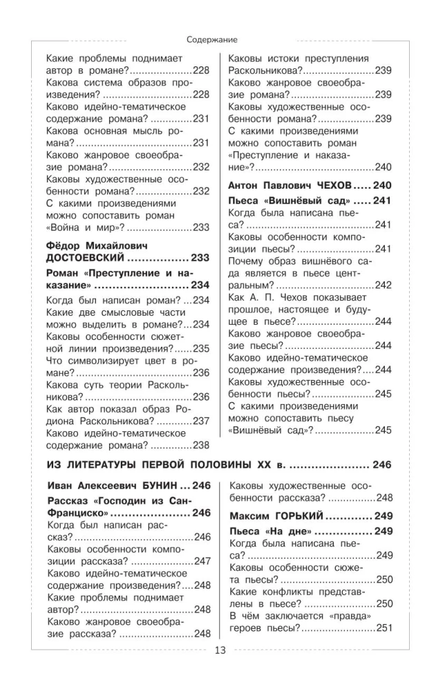 Kirjandus. Kooli kursus