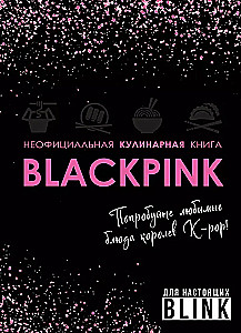 Mitte ametlik kokaraamat Blackpink. Proovige K-pop kuningate lemmiktoite!