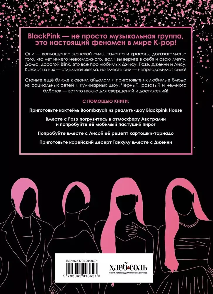 Mitte ametlik kokaraamat Blackpink. Proovige K-pop kuningate lemmiktoite!