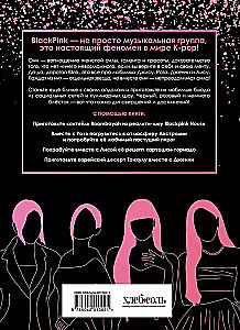 Mitte ametlik kokaraamat Blackpink. Proovige K-pop kuningate lemmiktoite!