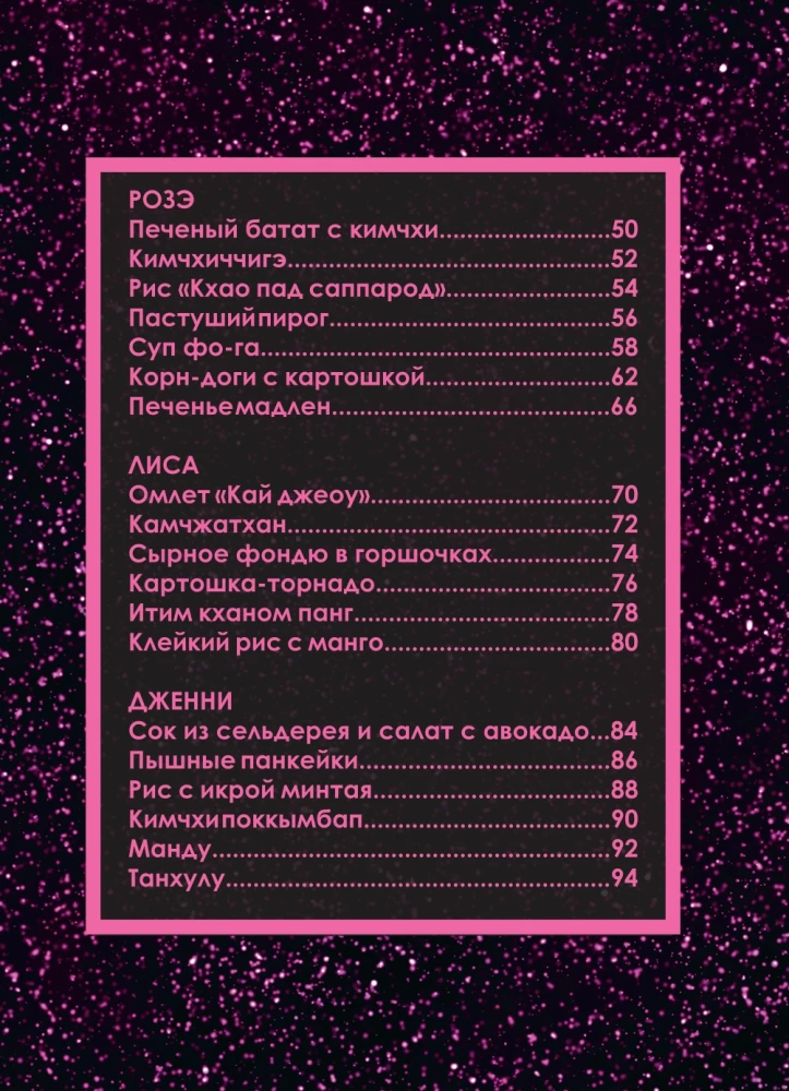 Mitte ametlik kokaraamat Blackpink. Proovige K-pop kuningate lemmiktoite!