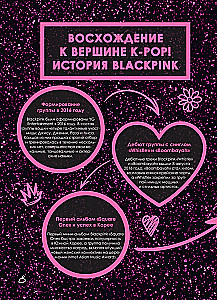 Mitte ametlik kokaraamat Blackpink. Proovige K-pop kuningate lemmiktoite!