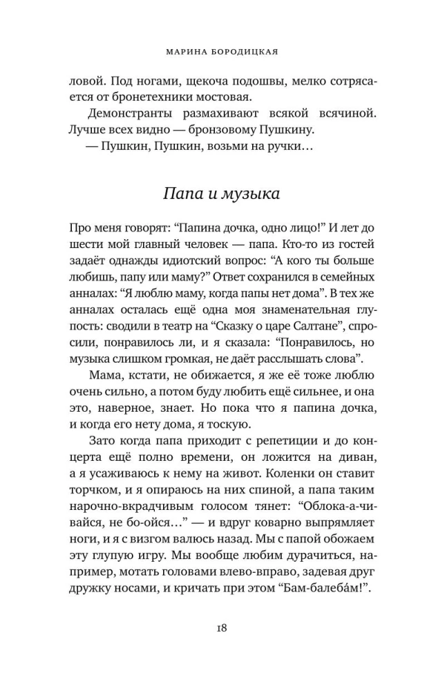 Nie zapomnij podziękować: patchworkowa proza i nie tylko