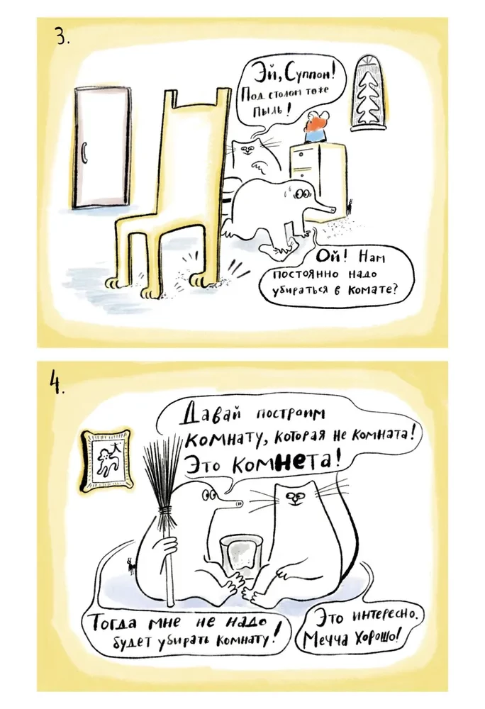 Suppon ja Nekomyshka. Ja nende unistused headest raskustest