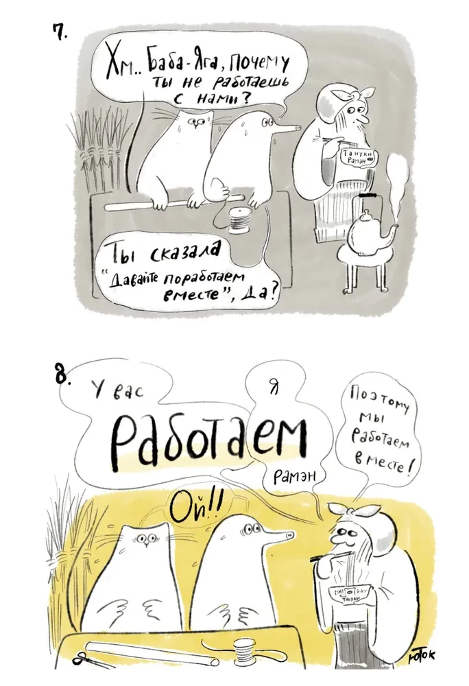 Suppon ja Nekomyshka. Ja nende unistused headest raskustest