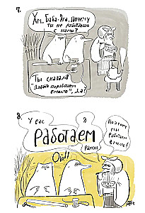 Suppon ja Nekomyshka. Ja nende unistused headest raskustest